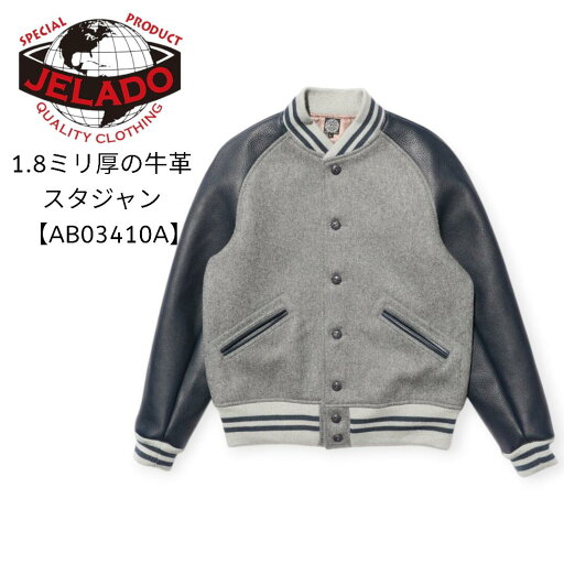 JELADO ジェラード 二重織り 1.8ミリ厚の牛革 スタジャン Eagle Eye Plain 【AB03410A】 メンズスタジャン ヴィンテージ 【送料無料】アメカジ オシャレ アパレル JELADO ジェラード 二重織り 1.8ミリ厚の牛革 スタジャン Eagle Eye Plain 【AB03410A】 メンズスタジャン ヴィンテージ 【送料無料】アメカジ オシャレ アパレル