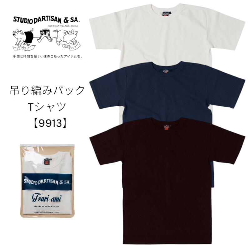 楽天市場】studio d'artisan 9913の通販