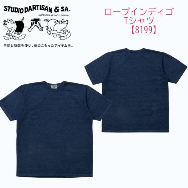 Rakuten - ステュディオ ダルチザン STUDIO DARTISAN ロープインディゴTシャツ【8199】【送料無料】アパレル