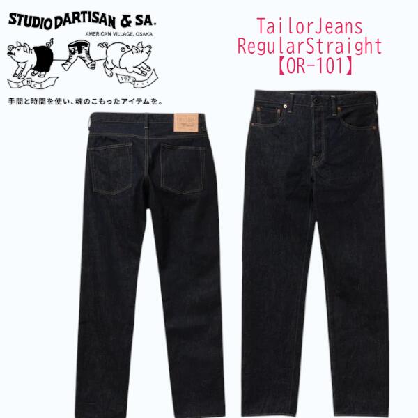 Rakuten - ステュディオ・ダルチザン STUDIO DARTISAN TailorJeansRegularStraight【OR-101】日本製 アパレル【送料無料】