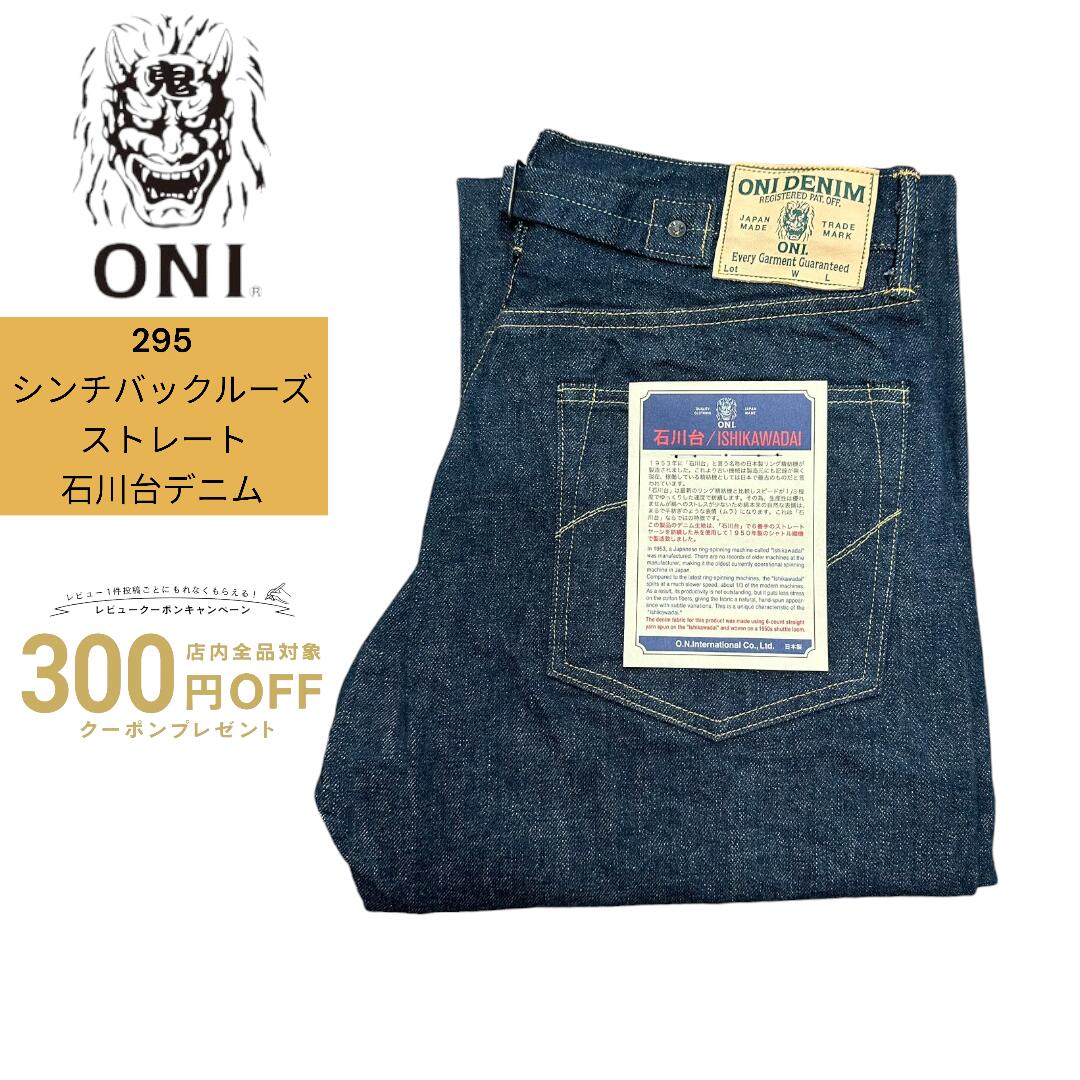 Rakuten - 【レビューキャンペン】ONI DENIM 鬼デニム 正規店 石川台デニム #295シンチバックルーズストレート グリーンデニム 希少 アメカジ【送料無料】 ジーンズ ストレートデニムパンツ 男性 メンズデニム メンズジーンズ ブランド ジーパン デニムズボン 秋物メンズ アパレル