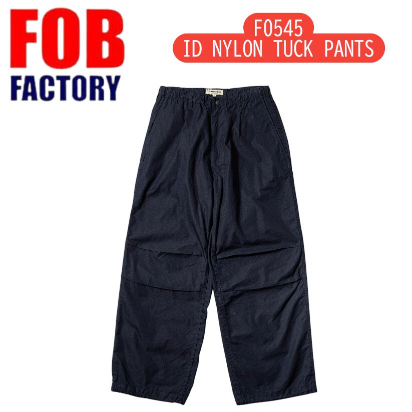 Rakuten - FOB factory 【F0545】 ID NYLON TUCK PANTS エフオービーファクトリー トラックパンツ ナイロン 綿 無地 春夏 シンプル アメカジ カジュアル メンズ【送料無料】 日本製