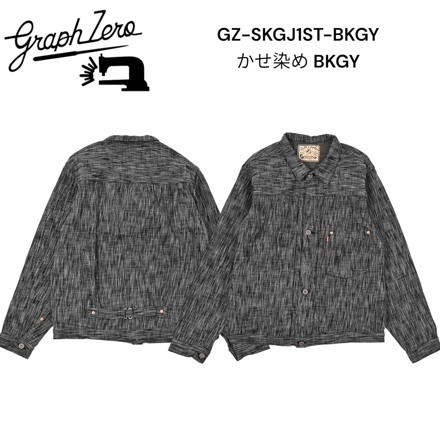 Rakuten - GRAPHZERO グラフゼロ 岡山ブランド 15oz Gジャン JEAN JACKET 大戦モデル 【GZ-SKGJ1ST-BKGY】 アメカジ ビンテージ 【送料無料】国産　日本製