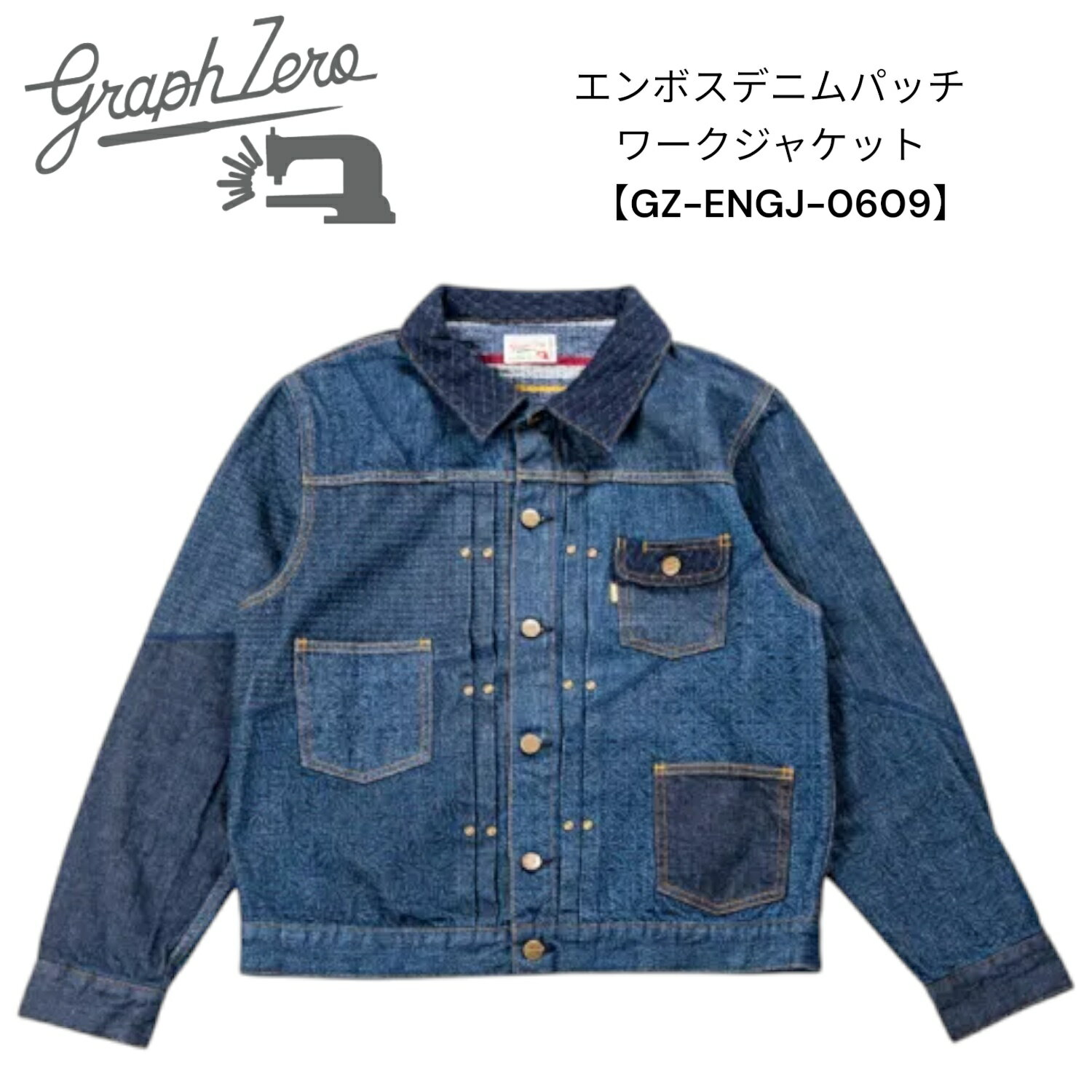 Rakuten - GRAPHZERO グラフゼロ 岡山ブランド エンボスデニムパッチ 天然藍 ワークジャケット 【GZ-ENGJ-0609】 アメカジ ビンテージ 【送料無料】国産　日本製