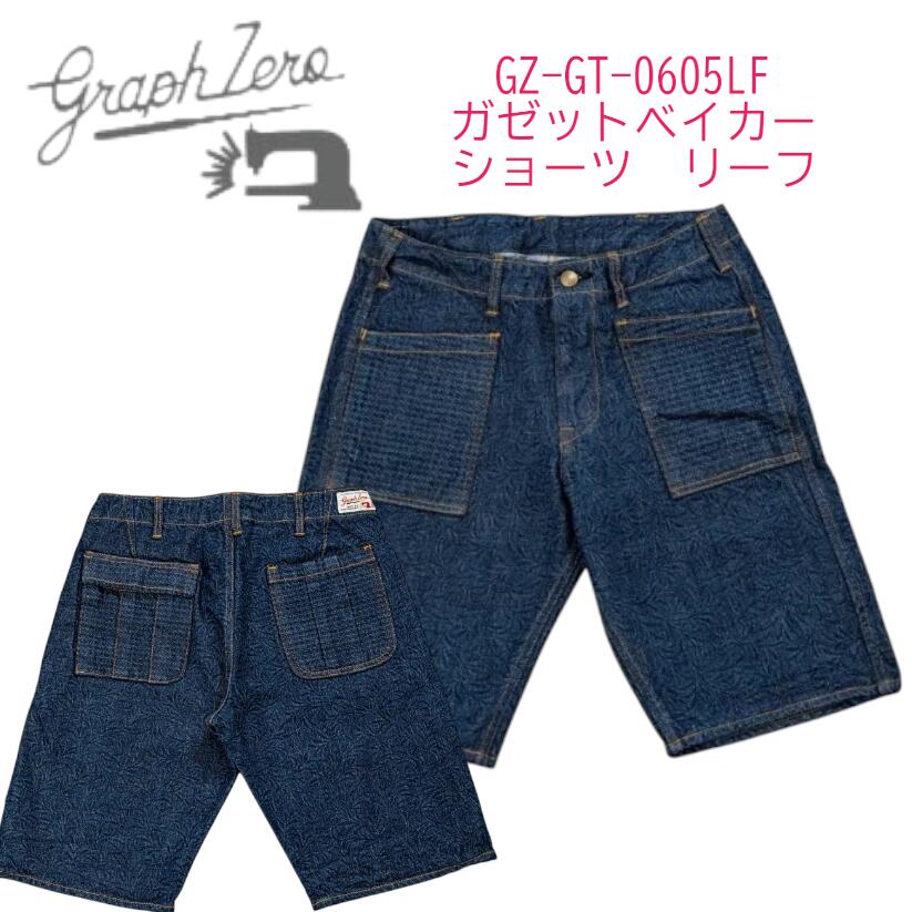 Rakuten - GRAPHZERO グラフゼロ 【GZ-GT-0605LF】　ガゼットベイカーショーツ　リーフ日本製 【送料無料】 ブランド アメカジ アパレル