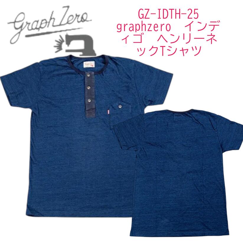 Rakuten - GRAPHZERO グラフゼロ 【GZ-IDTH-25】 graphzero　インディゴ　ヘンリーネックTシャツ アメカジ ビンテージ 【送料無料】国産　日本製