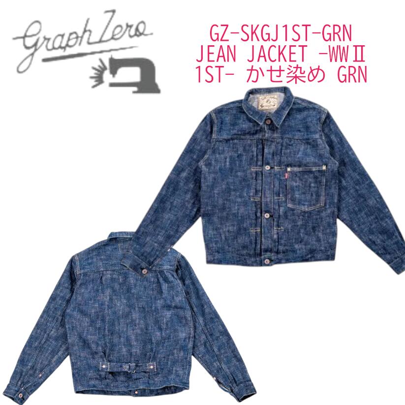Rakuten - GRAPHZERO グラフゼロ 岡山ブランド 15oz Gジャン JEAN JACKET 大戦モデル 【GZ-SKGJ1ST-GRN】 アメカジ ビンテージ 【送料無料】国産　日本製
