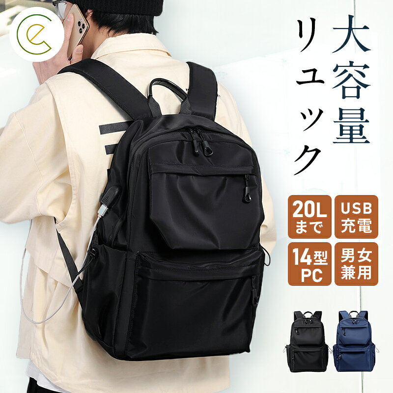 ★7月企画2点目300円引クーポン★ リュック 大容量 黒 シンプル デイバッグ 社会人 通勤 学生 通学 ビジネス リュック 出張 PC バッグ 通勤 通学バックパック 20L USBポート キャリーオン 耐水 旅行 ユニセックス 男女兼用 ブラック ネイビー