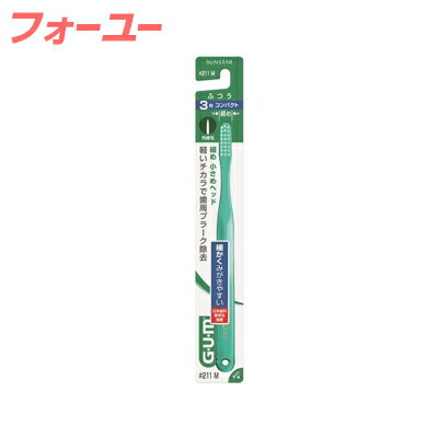 GUM デンタルブラシ#211 ふつう 4901616206397 GUM デンタルブラシ#211 ふつう 4901616206397