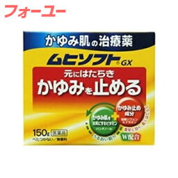 【第3類医薬品】(税制対象) かゆみ肌修復　ムヒソフト150g 4987426002022