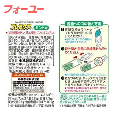 ブレスケア　つめ替ミント　100粒 4987072008065