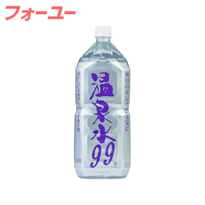 エスオーシー アルカリ温泉水99 2L 4986919990020