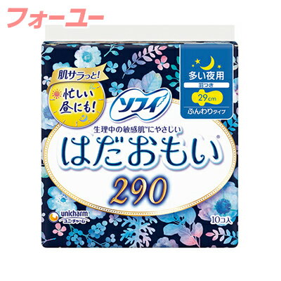 ユニチャーム　ソフィ　はだおもい　夜用　羽つき　10枚入　4903111363582