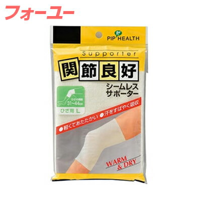 関節良好 シームレスサポーター ひざ用 L 1枚入 4902522050050 関節良好 シームレスサポーター ひざ用 L 1枚入 4902522050050