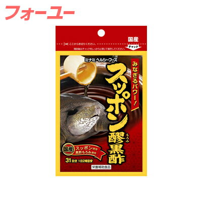 スッポン醪【もろみ】黒酢 31日分 62球【お取り寄せ品】 4945904017982