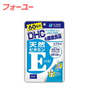 DHC　天然ビタミンE　60日分　60粒　4511413405055