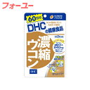 【メール便送料無料】DHC 濃縮ウコン 60日分 120粒 4511413404140