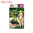 バンテリン サポーター ひじ専用 小さめSサイズ 1枚入 4972422030056