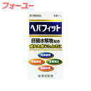 【第3類医薬品】 ヘパフィット 180錠 4987343086228