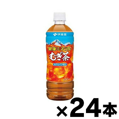 伊藤園 健康ミネラルむぎ茶 650ml×24本　※他商品同時注文同梱不可　4901085179628