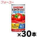 【送料無料！】（※沖縄・離島・一部地域は除く ）低塩　カゴメ　トマトジュース　濃縮還元　190g×30本（1ケース）機能性表示食品【本ページ以外の同時注文同梱不可】　4901306123720