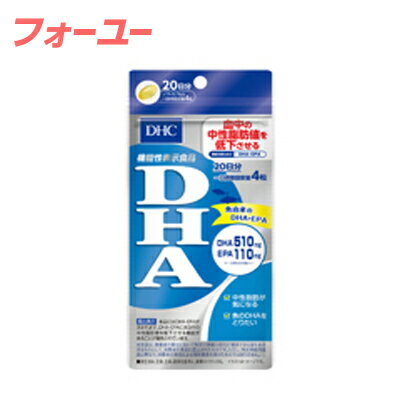 DHC DHA 80粒(20日分) 4511413405994 DHC DHA 80粒(20日分) 4511413405994
