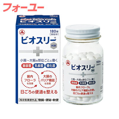 タケダ　ビオスリーHi錠 270錠　【指定医薬部外品】 4987910710594