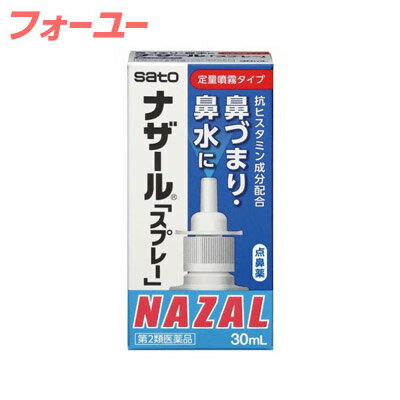 ~dfymnirui~メーカー:　　　　佐藤製薬○特徴●霧状の小さな粒子が鼻腔内にいきわたり、鼻づまり、鼻水に効果をあらわします。●ナファゾリン塩酸塩の働きにより鼻腔内の血管を収縮させ、うっ血や炎症を抑え、　鼻の通りをよくします。●クロルフェニラミンマレイン酸塩の働きにより、鼻腔内のアレルギー症状を抑え、　効果をあらわします。●一定量の薬液が噴霧できるスプレーです。一度スプレーした液は、容器内に逆流　しませんので衛生的です。○効能効果アレルギー性鼻炎、急性鼻炎又は副鼻腔炎による次の諸症状の緩和：　鼻づまり、鼻水（鼻汁過多）、くしゃみ、頭重