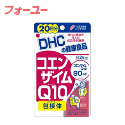 DHC　コエンザイムQ10　包接体　20日