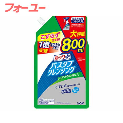 ルックプラス　バスタブクレンジング　クリアシトラスの香り　つめかえ用　大容量　800ml　4903301282075