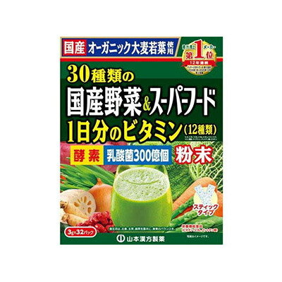 山本漢方 30種類の国産野菜&スーパーフード 3g×32パック 4979654027717 山本漢方 30種類の国産野菜&スーパーフード 3g×32パック 4979654027717