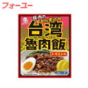 オリエンタル 台湾魯肉飯 130g 4901276120644