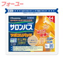 【第3類医薬品】【メール便送料無料】(税制対象)サロンパス ツボコリパッチ 64枚 4987188100615