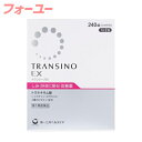 【第1類医薬品】トランシーノEX 240錠 4987107637413
