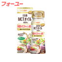 日清 MCTオイルHC 機能性表示食品 90g 【機能性表示食品】 4902380211747