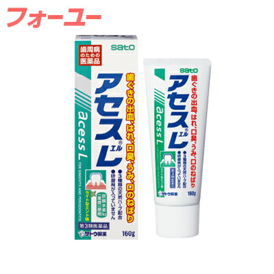 【第3類医薬品】アセスL 160g　4987316003627