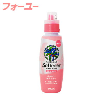 サラヤ ヤシノミ柔軟剤 本体 520mL　4973512513541