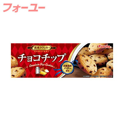 フルタ チョコチップクッキー 10枚