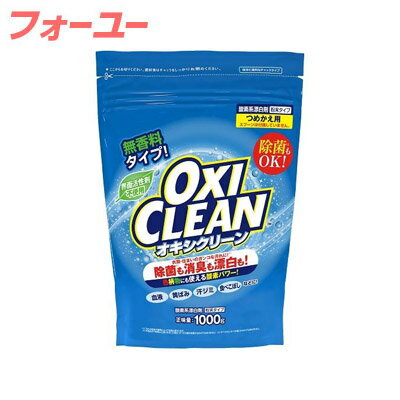 グラフィコ オキシクリーン つめかえ用 1000g　4571169854552