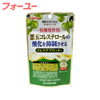 山本漢方 コレステブロッカー 60粒入 4979654028233 山本漢方 コレステブロッカー 60粒入 4979654028233