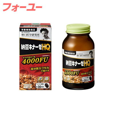 【送料無料!】 野口医学研究所 納豆キナーゼHQ 120粒 4562193141794 【送料無料!】 野口医学研究所 納豆キナーゼHQ 120粒 4562193141794