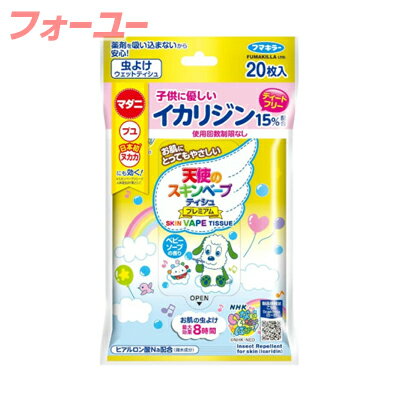 フマキラー 天使のスキンベープティシュ プレミアム いないいないばあっ 20枚入 【防除用医薬部外品】 4902424449778 フマキラー 天使のスキンベープティシュ プレミアム いないいないばあっ 20枚入 【防除用医薬部外品】 4902424449778
