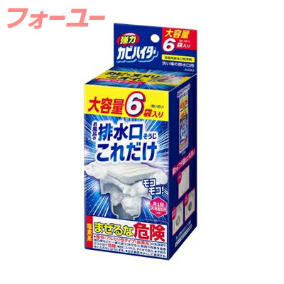 強力カビハイター 排水口そうじこれだけ　40g6袋入　4901301435798