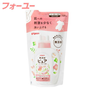 ピジョン ピュア ベビー洗たく洗剤 無香料 詰替用 720ml 4902508121323