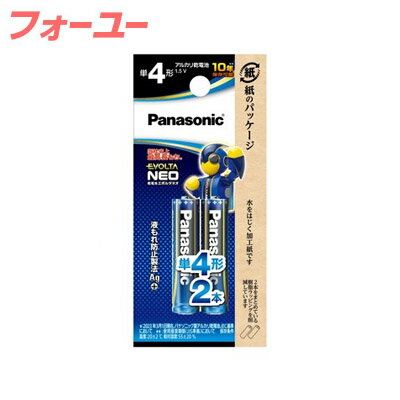 パナソニック 乾電池エボルタネオ 単4電池 LR03NJ/2B(2本入) 4549077898982 パナソニック 乾電池エボルタネオ 単4電池 LR03NJ/2B(2本入) 4549077898982