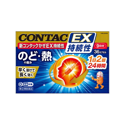 【第(2)類医薬品】【税制対象】新コンタック かぜEX持続性 36カプセル 4987246602464