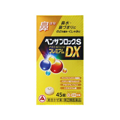 【第(2)類医薬品】【税制対象】ベンザブロックSプレミアムDX錠　45錠 4987910003313