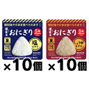 【送料無料!】 小久保工業所 備蓄用おにぎり アソートセット20個入(塩むすび10個・しょうゆむすび 10個) (※お取り寄せ品) 4956810700110