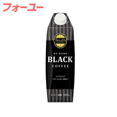 伊藤園 タリーズ コーヒー ブラック キャップ付 紙パック 1000ml (1本)　4901085630716