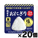 【送料無料!】 小久保工業所 備蓄用おにぎり 塩むすび 100g×20個 (※お取り寄せ品) 4956810700127